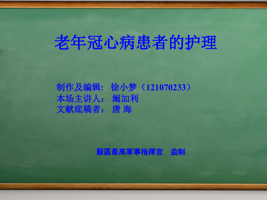 老年冠心病患者的护理ppt课件.pptx_第2页