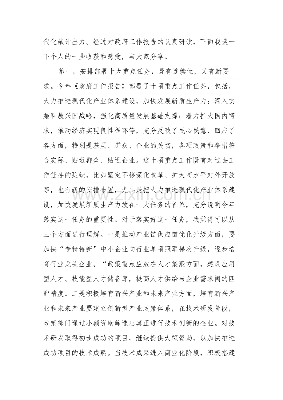 2024年全国“两会”政府工作报告学习心得体会3篇范文.docx_第2页