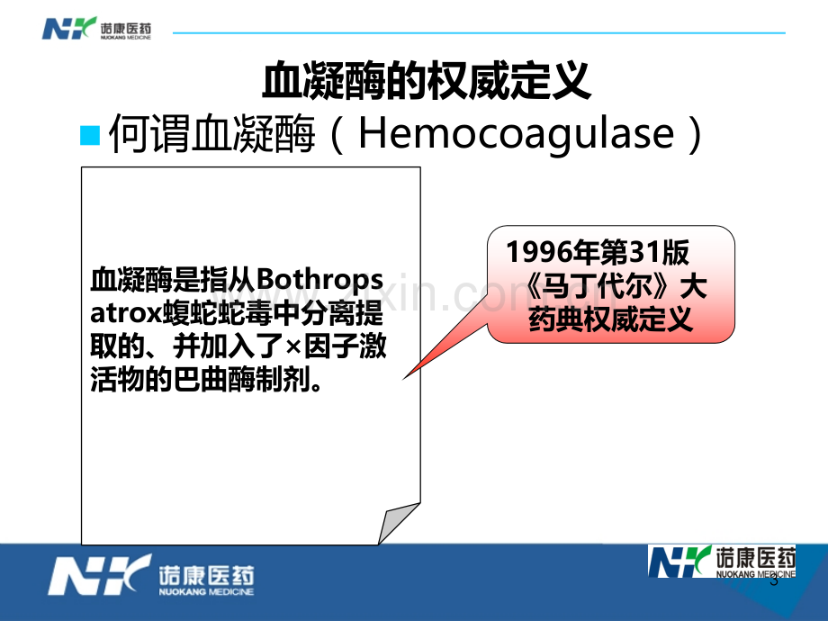 巴曲亭科会-肿瘤科PPT课件.ppt_第3页