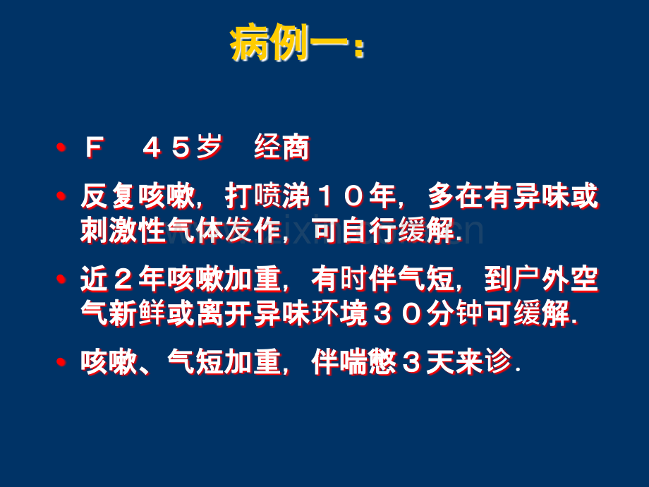 支气管哮喘的诊断和治疗.ppt_第2页