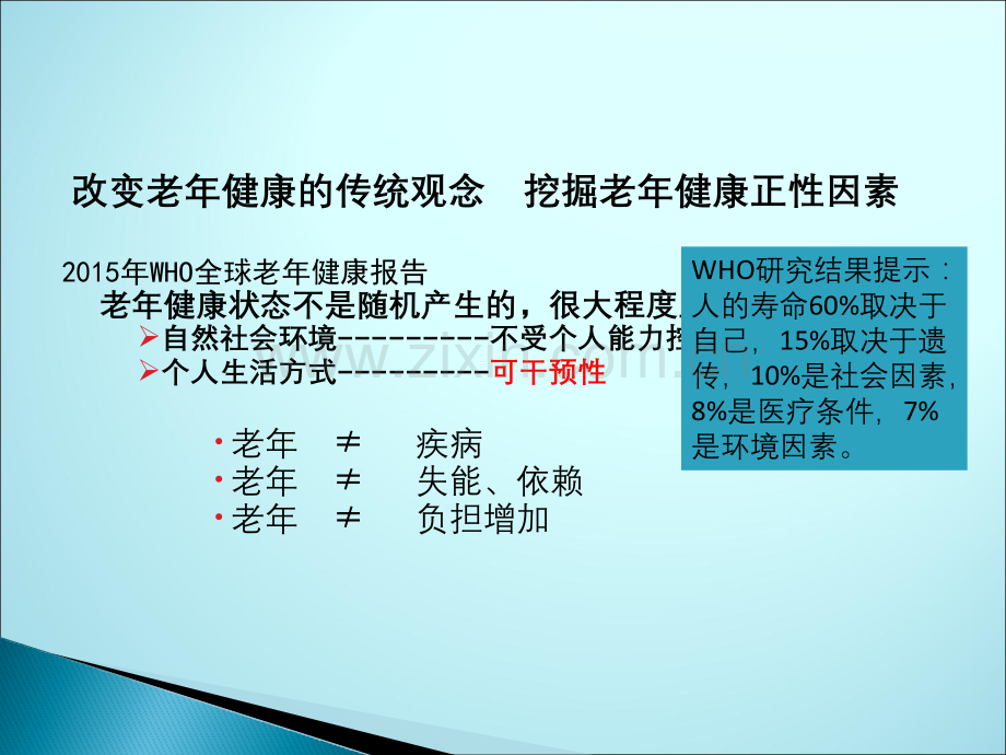 老年人健康管理服务规范ppt课件(1).pptx_第3页