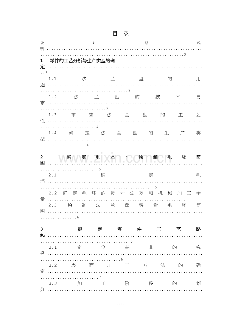 机械制造课程设计.docx_第2页