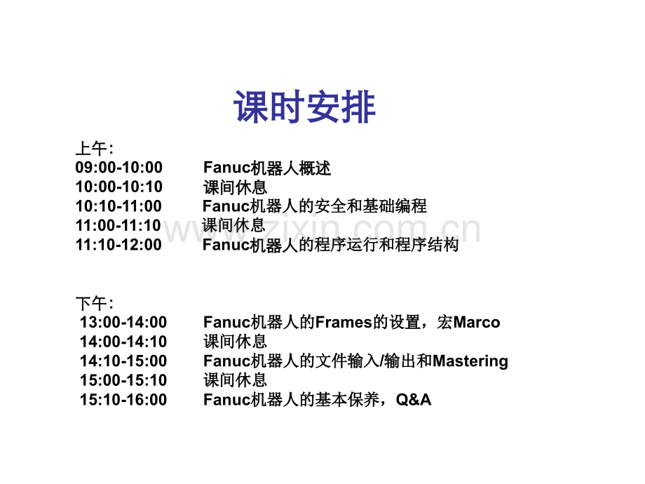 FANUC机器人培训教材(基本).ppt_第3页