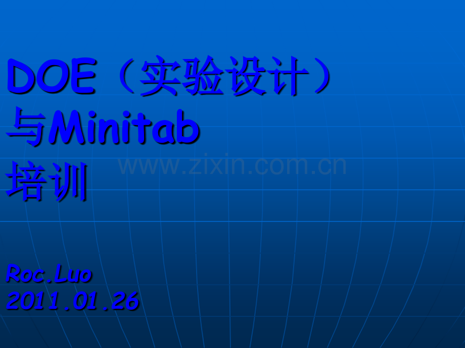 DOE与Minitab-经典案例培训资料.ppt_第1页