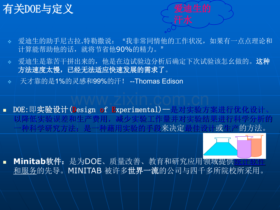 DOE与Minitab-经典案例培训资料.ppt_第3页