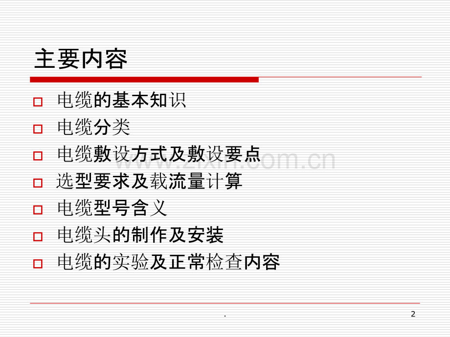 电力电缆培训PPT课件.ppt_第2页