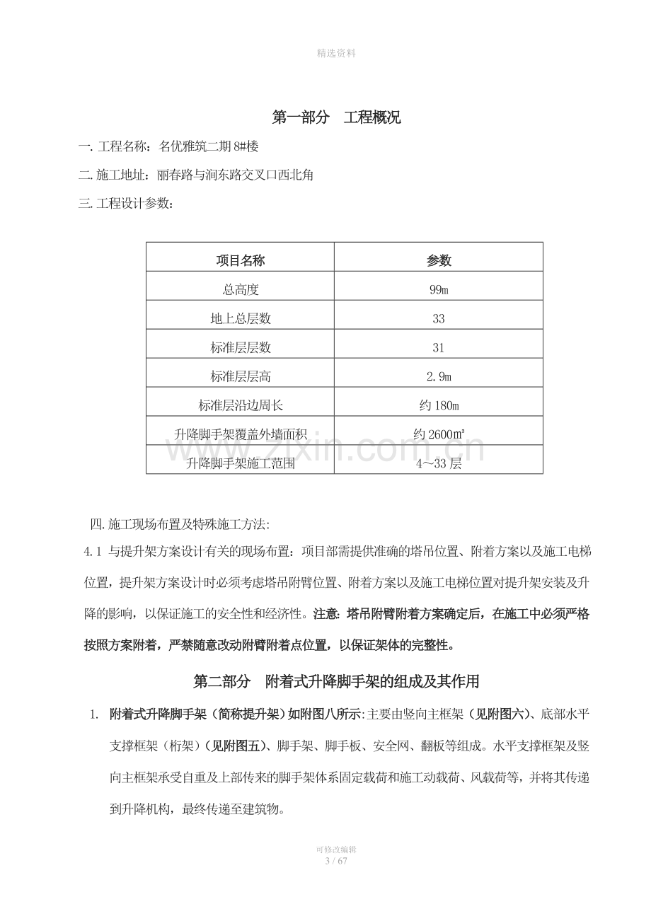 名优雅筑8#楼PJ-01导轨式附着升降脚手架专项施工方案.doc_第3页