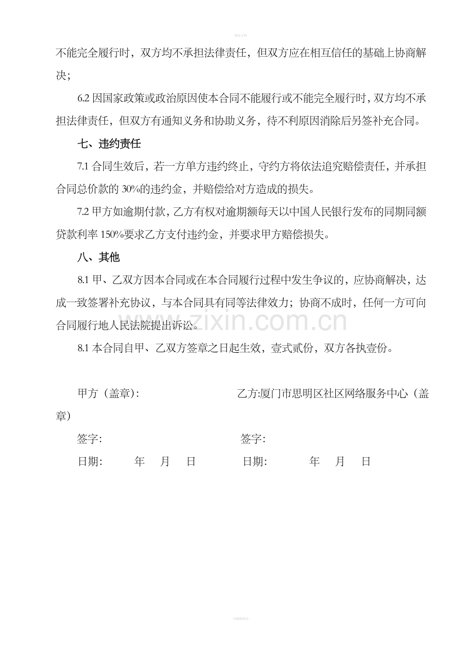 活动策划服务合同.doc_第3页