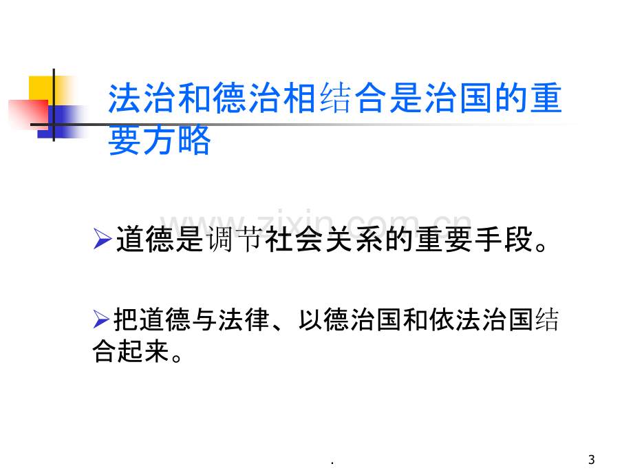 职业道德教程PPT课件.ppt_第3页