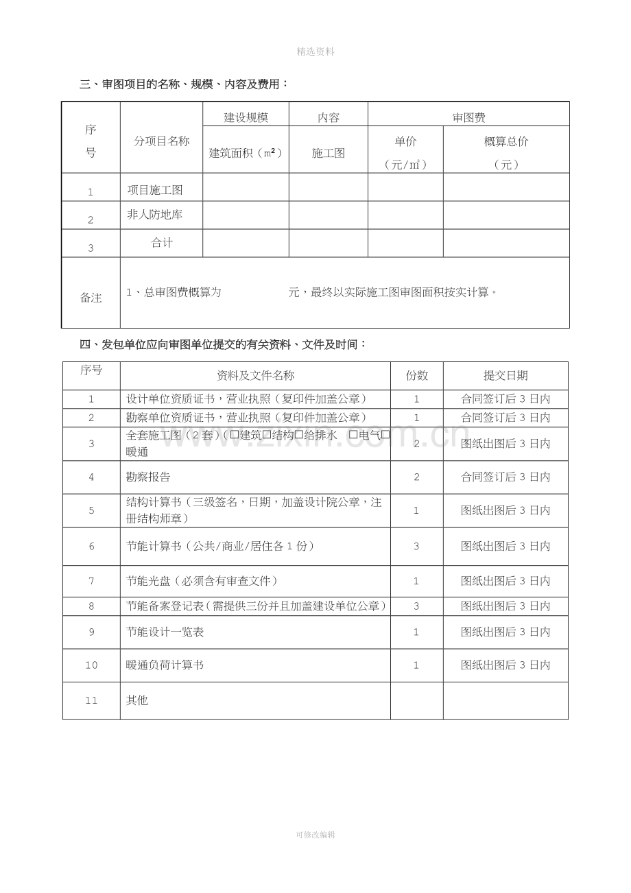 审图委托合同.doc_第2页