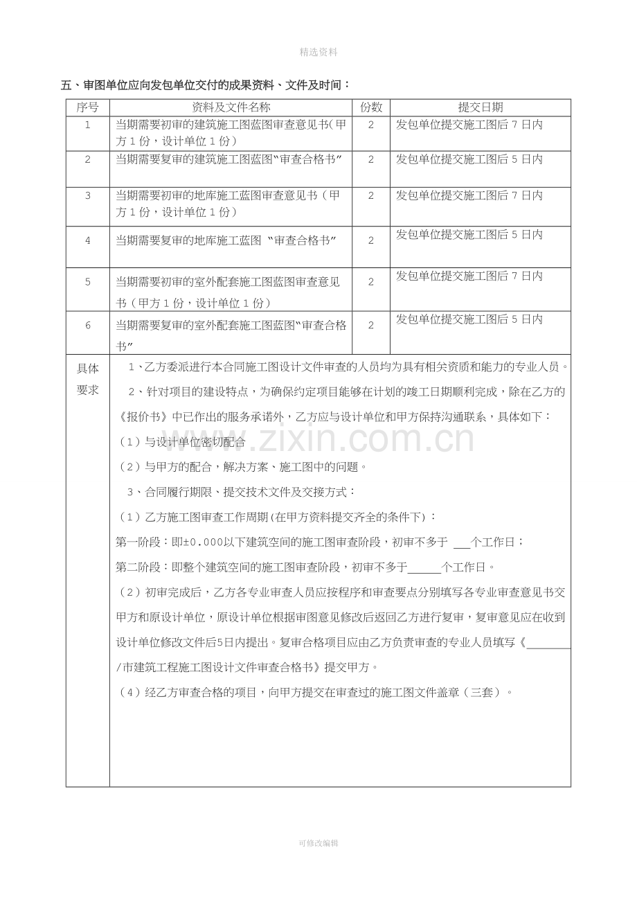 审图委托合同.doc_第3页