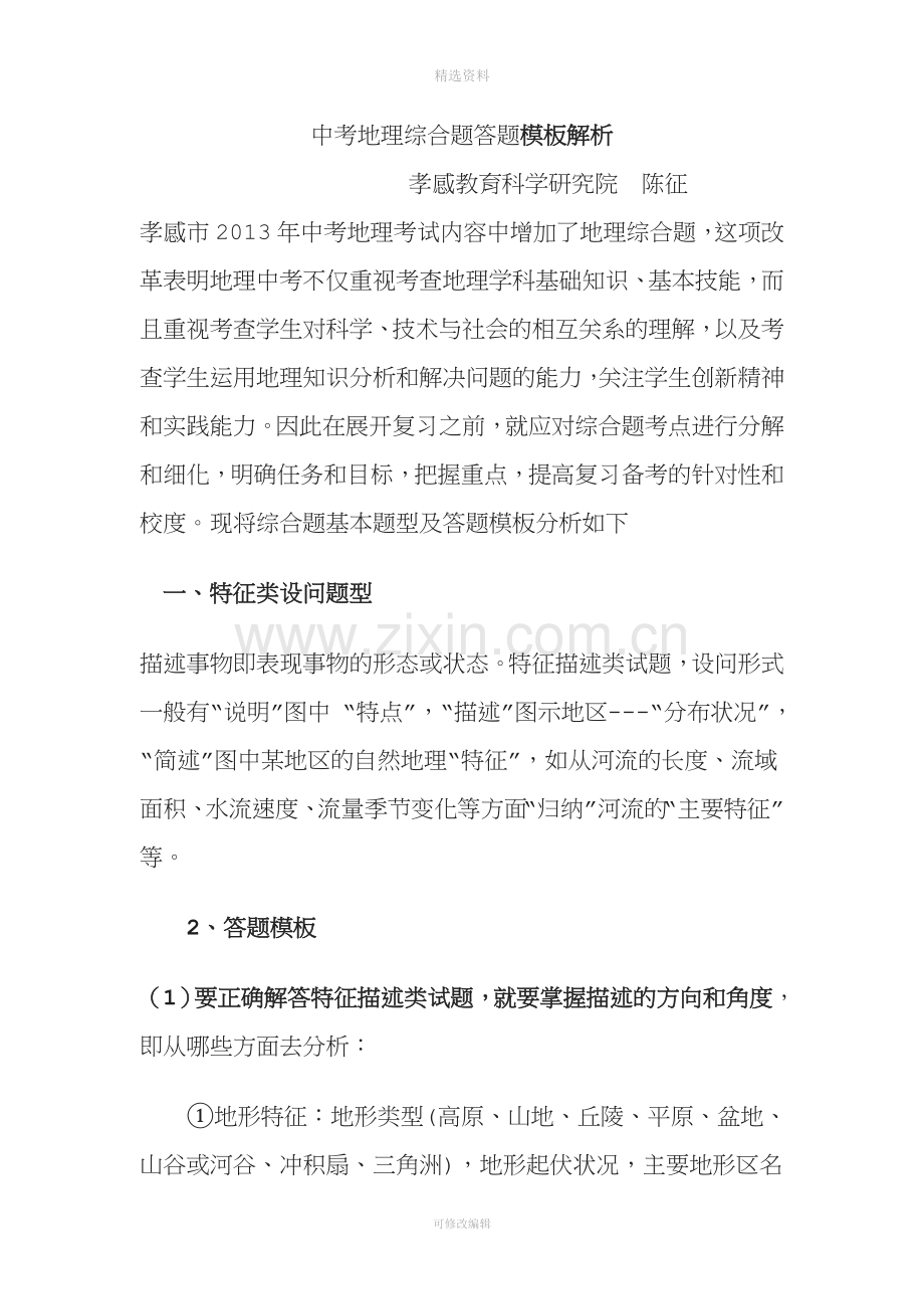 中考地理综合题答题模板解析.doc_第1页