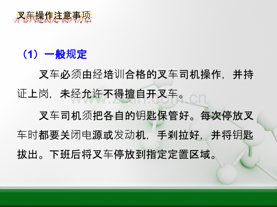 叉车安全培训资料.ppt_第3页