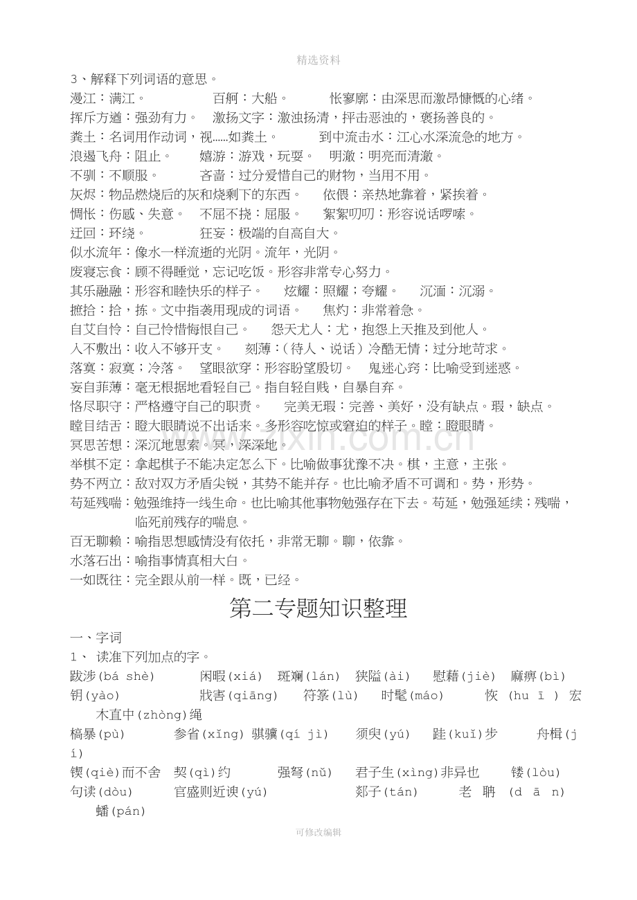 苏教版高中语文必修一知识整理.doc_第2页