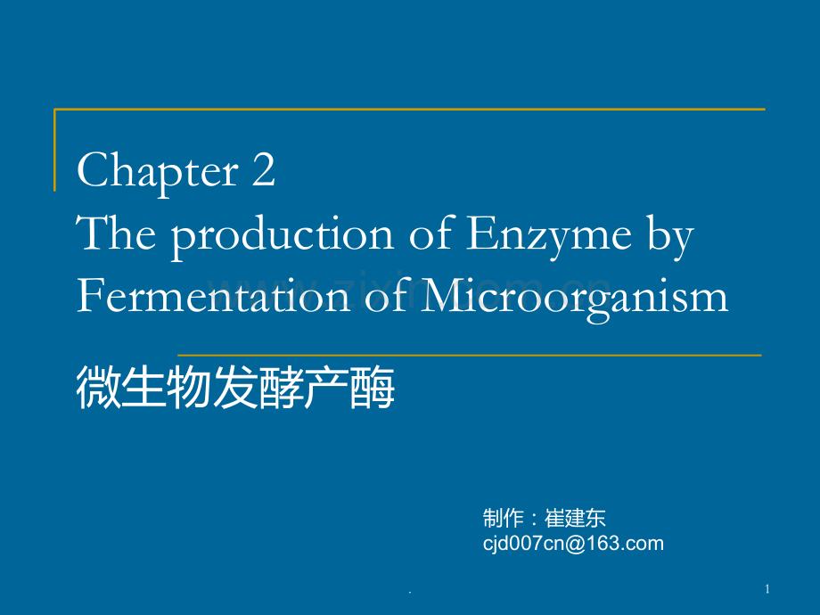 二-微生物发酵产酶PPT课件.ppt_第1页