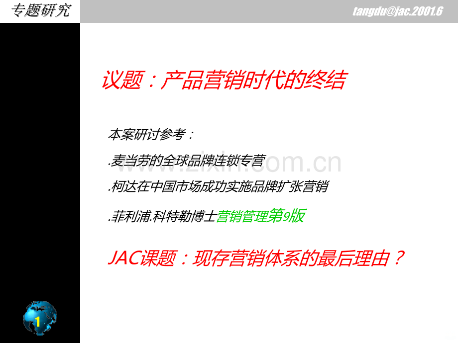 JAC品牌营销整合与提升PPT课件.ppt_第2页