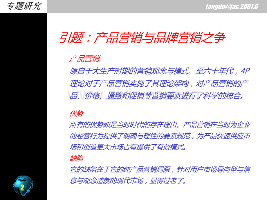 JAC品牌营销整合与提升PPT课件.ppt_第3页