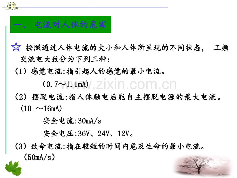 ①-低压电气设备接地装置的接地电阻不宜超过4-ΩPPT课件.ppt_第3页