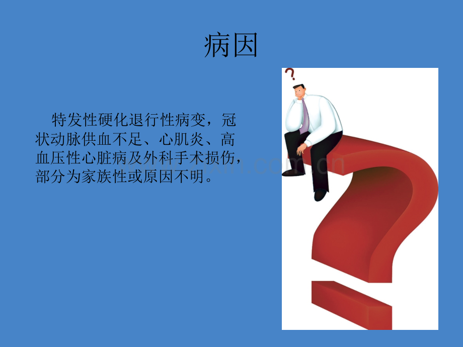 病态窦房结综合症的护理查房ppt课件.ppt_第3页