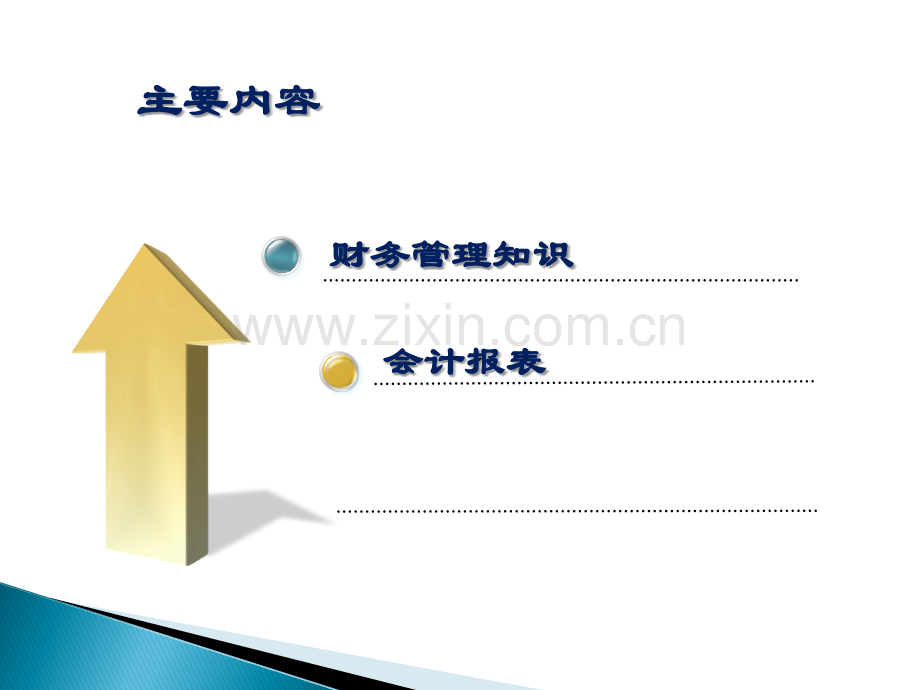 财务管理培训资料.ppt_第2页