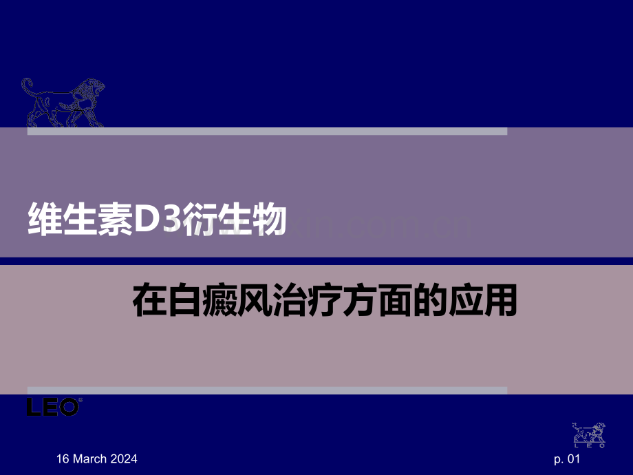 衍生物在皮肤科的临床应用ppt课件.pptx_第1页