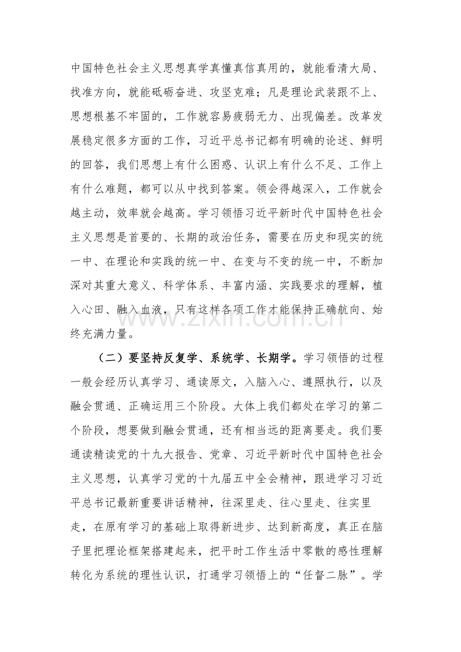 2024理想信念做忠诚干净担当的青年干部专题党课讲稿范文.docx_第2页