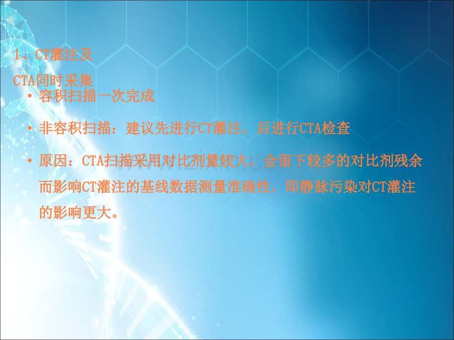 CT灌注在脑梗死应用中一些问题的深入探讨ppt课件.ppt_第2页