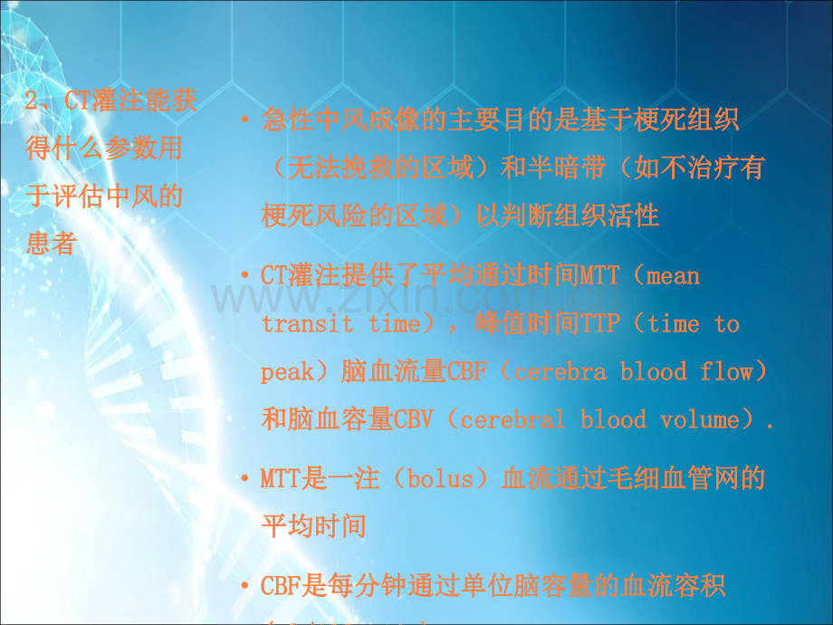 CT灌注在脑梗死应用中一些问题的深入探讨ppt课件.ppt_第3页