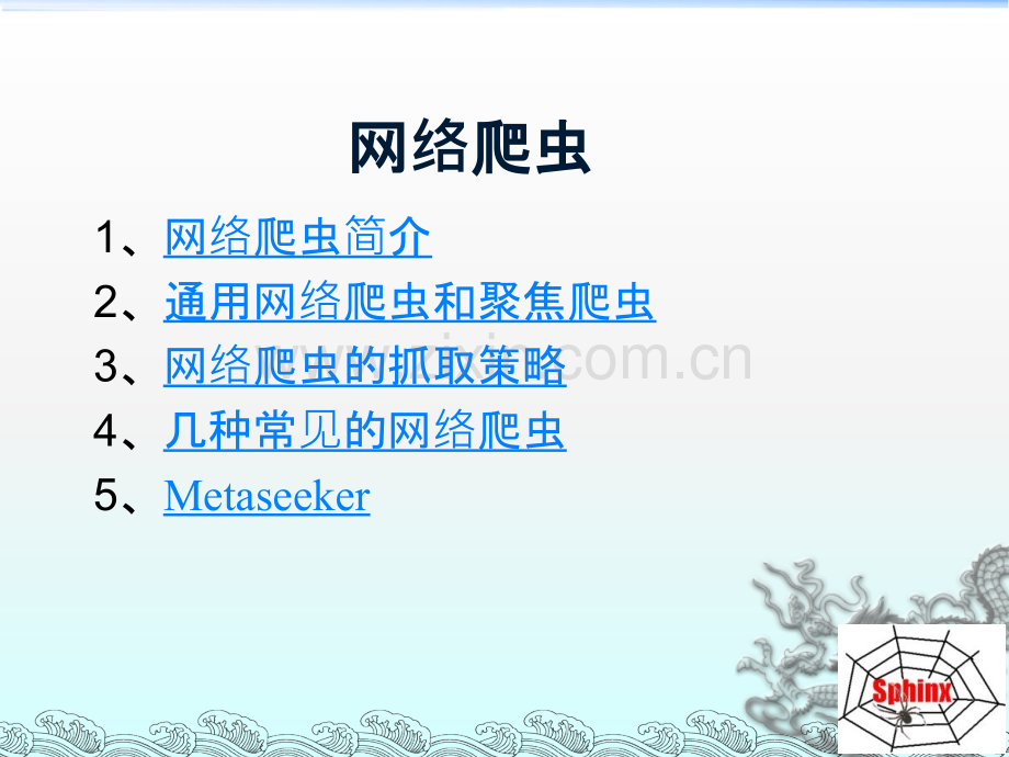 网络爬虫简介.ppt_第2页