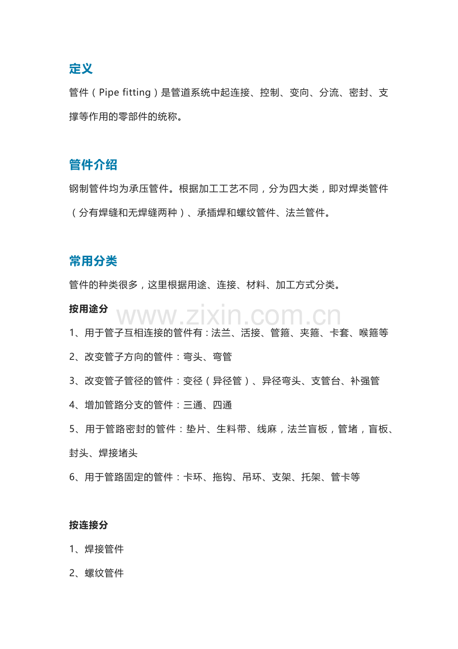 技能培训：管件的基础知识.docx_第1页