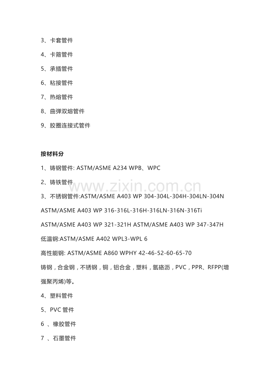 技能培训：管件的基础知识.docx_第2页