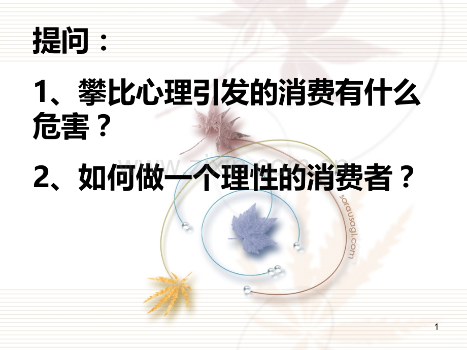 主题班会正确对待金钱PPT课件.ppt_第1页