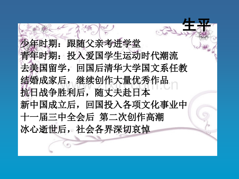 冰心介绍PPT.ppt_第3页