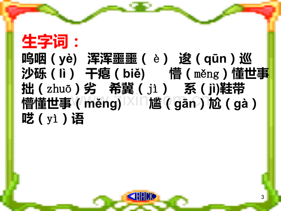 北大是我羞涩美丽的梦PPT课件.ppt_第3页