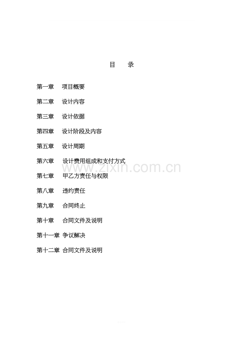 室内设计合同(范本).docx_第2页