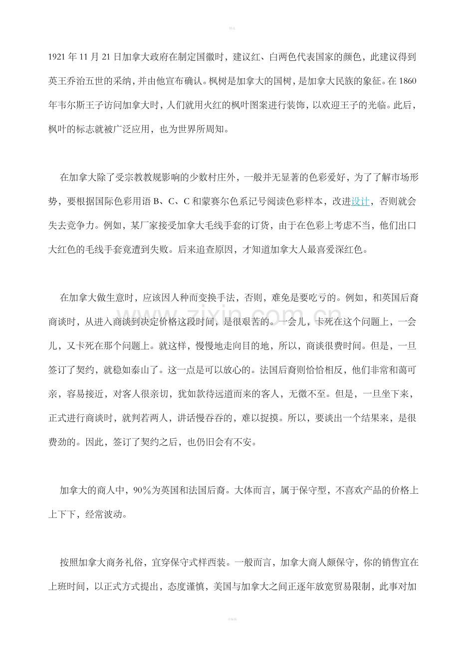 加拿大的习俗礼仪.doc_第2页