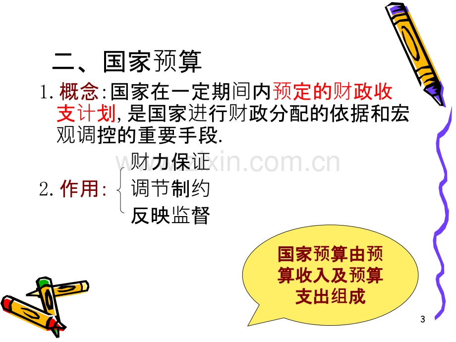 财政法律制度--PPT课件.ppt_第3页