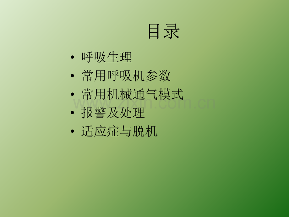 Drager呼吸机的使用ppt课件.ppt_第2页