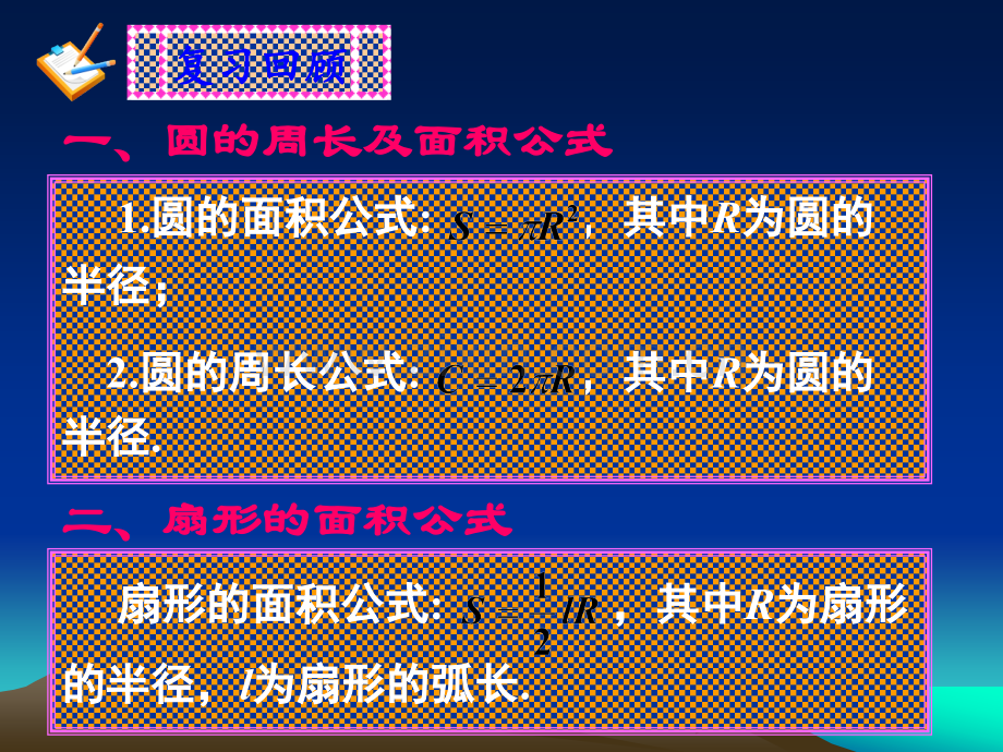 柱体、锥体、台体表面积及体积公式.ppt_第3页