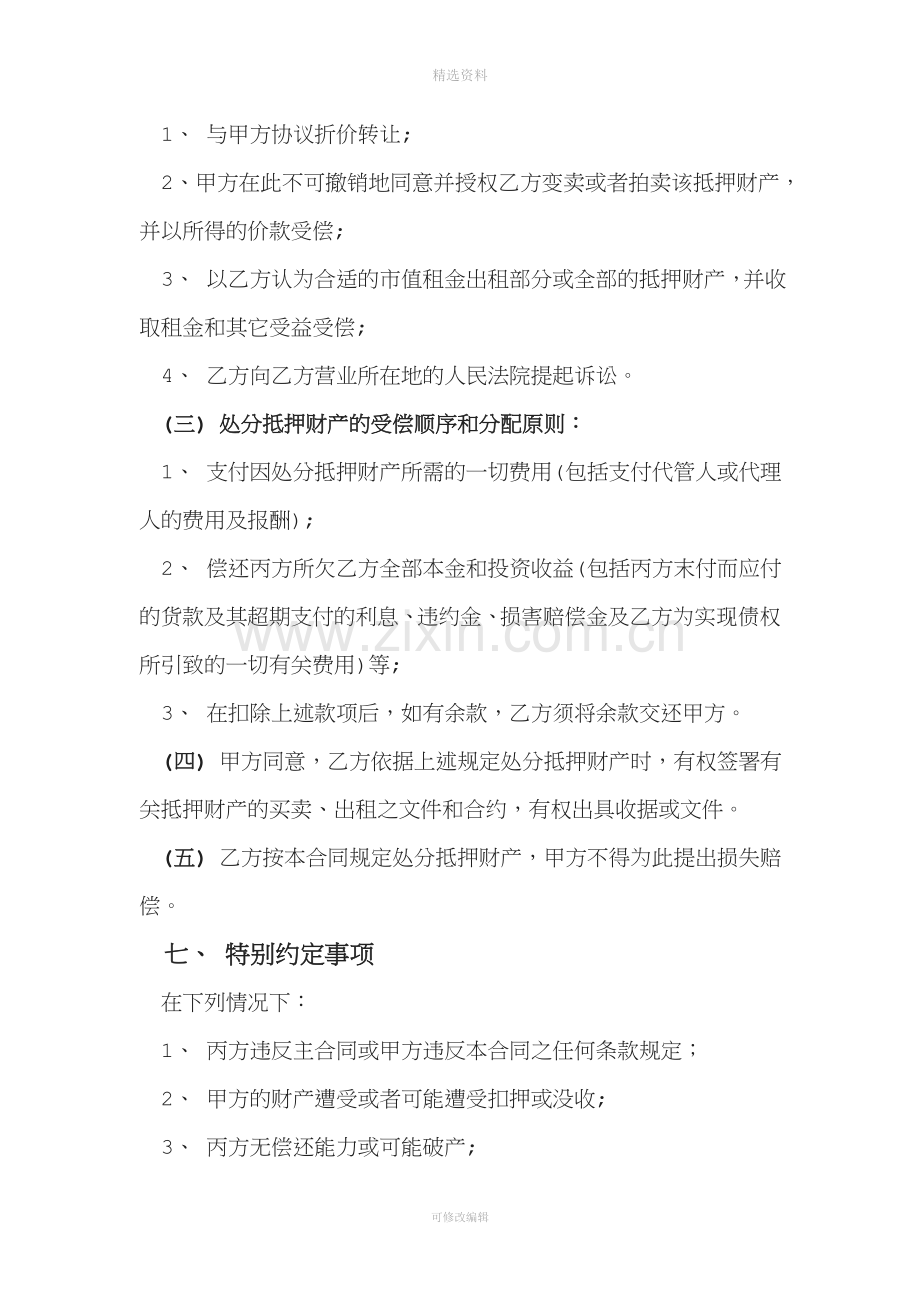 第三方担保合同.doc_第3页