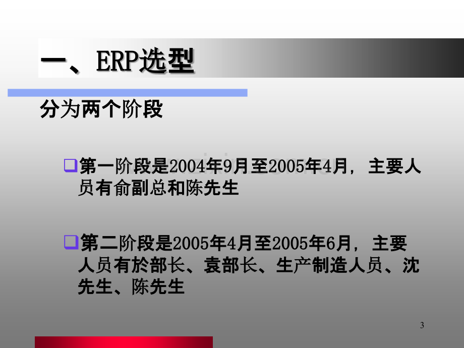 ERP选型报告PPT课件.ppt_第3页