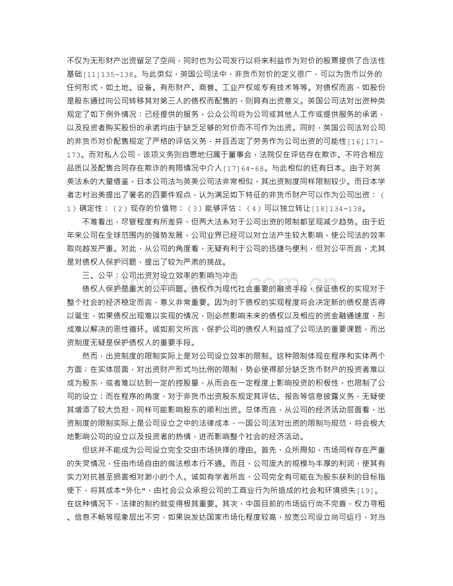 公司出资制度的法理透视.doc_第3页