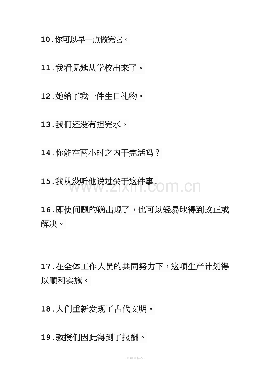 被动语态翻译题.doc_第2页