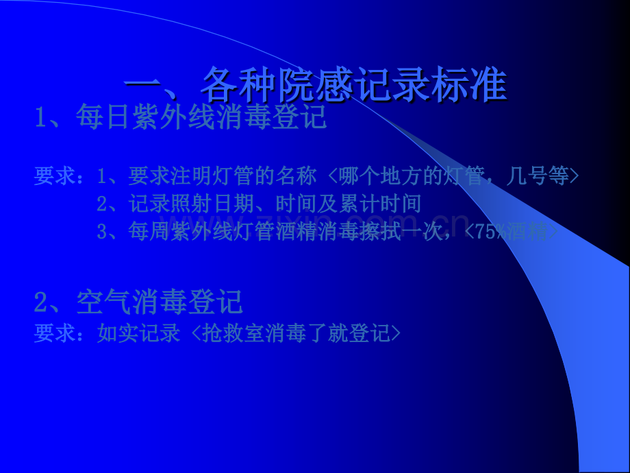 消毒隔离知识培训PPT.ppt_第3页