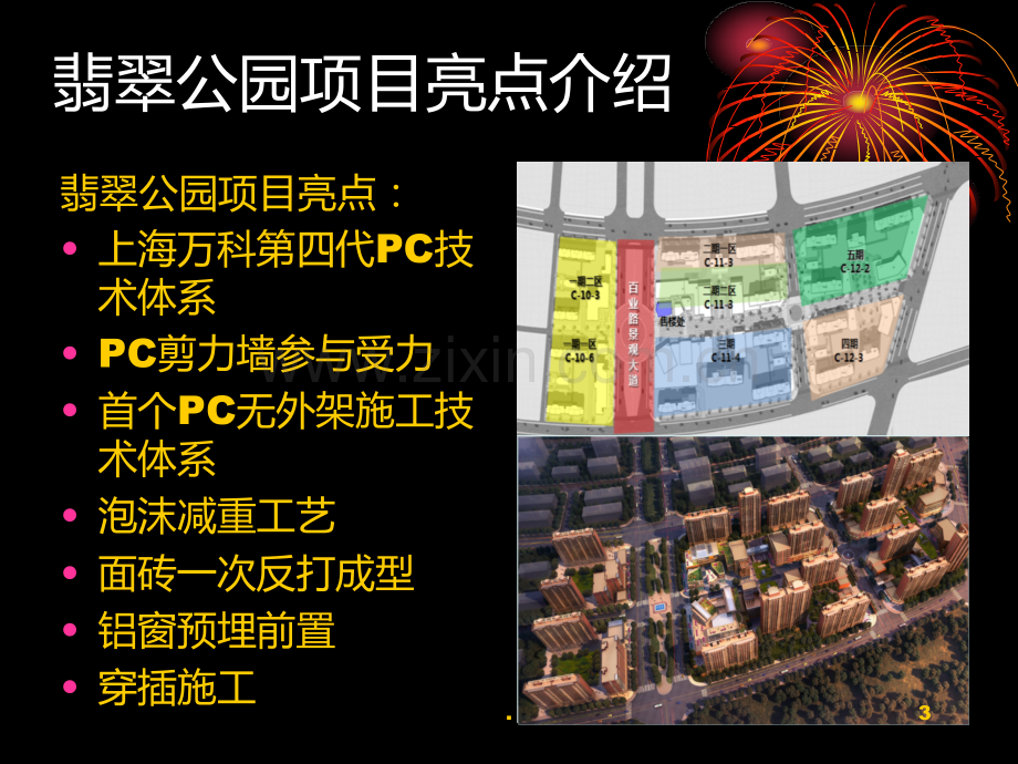 PC现场工作流程PPT课件.ppt_第3页