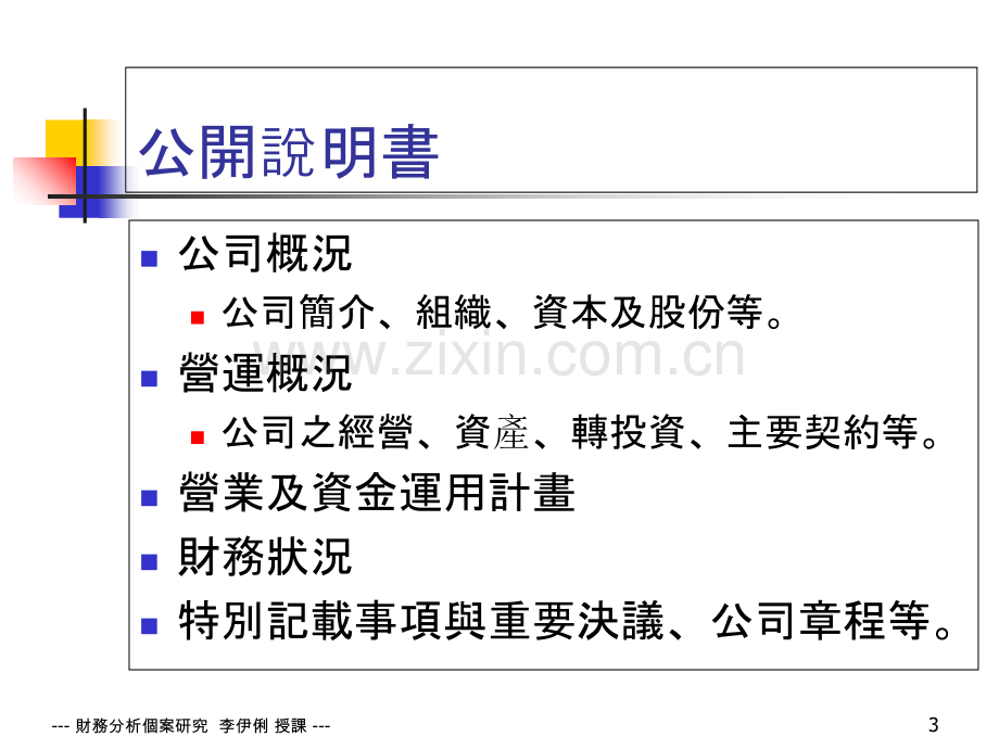 财务报表简介即会计分析PPT课件.ppt_第3页