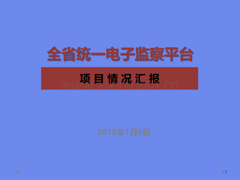 效能监察工作方案汇报PPT课件.ppt_第1页