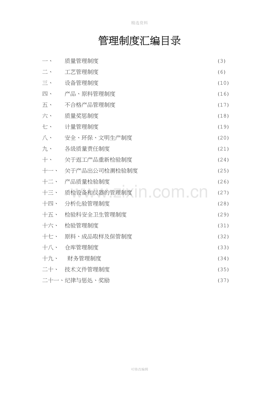 肥料企业管理制度汇编.doc_第2页