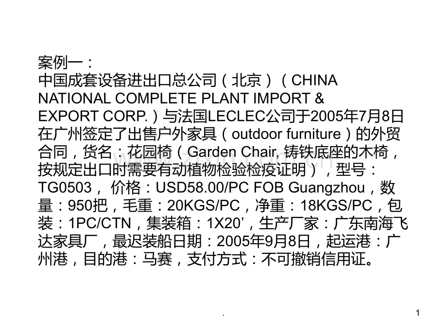 报关案例分析PPT课件.ppt_第1页