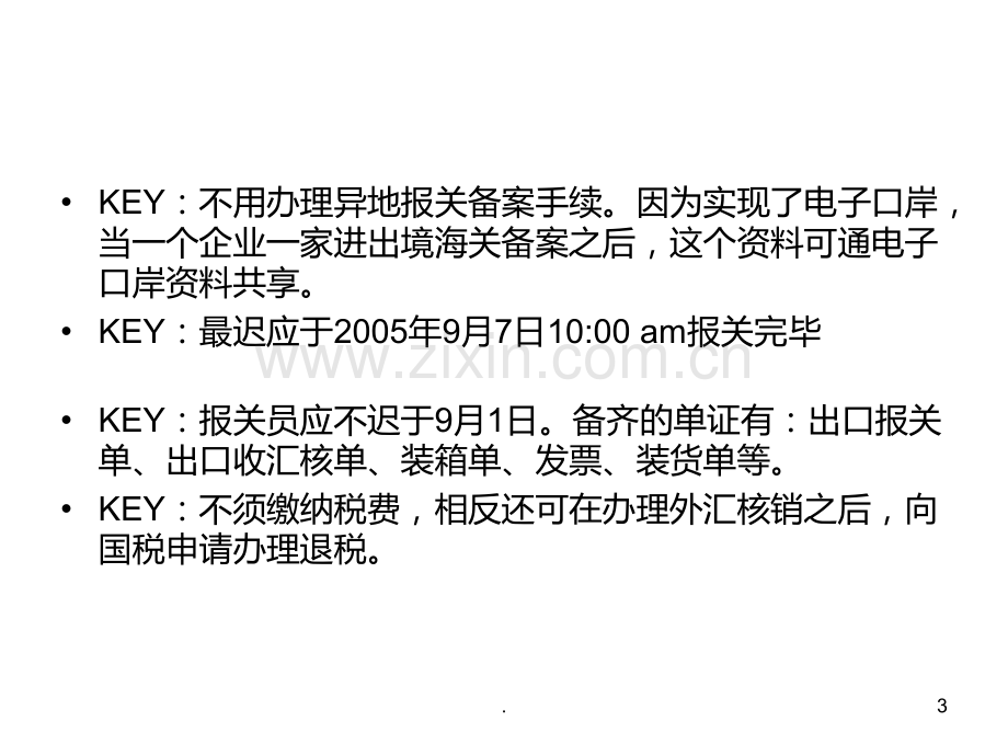 报关案例分析PPT课件.ppt_第3页